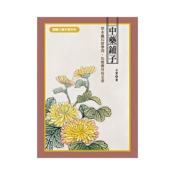 中药铺子 pdf epub mobi 电子书 下载