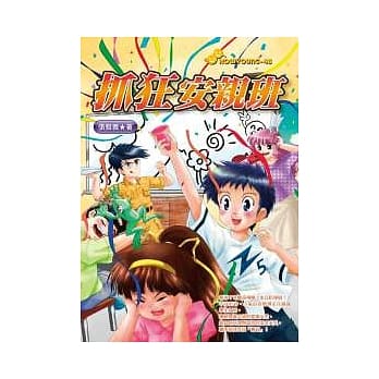 抓狂安亲班 pdf epub mobi 电子书 下载