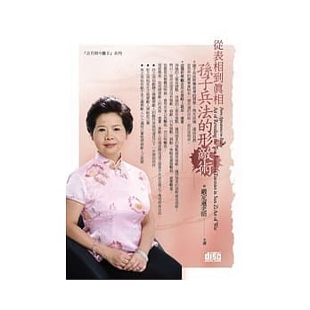 从表相到真相：孙子兵法的形敌术(附2CD，无书) pdf epub mobi 电子书 下载