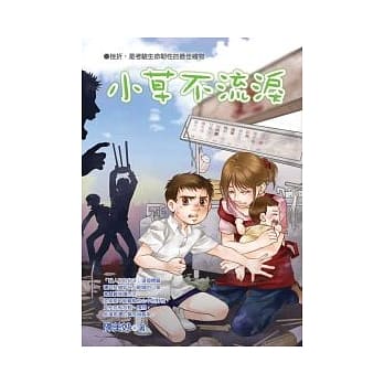 小草不流泪 pdf epub mobi 电子书 下载