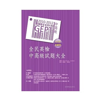 2010－2012全民英检中高级试题大全（附1MP3） pdf epub mobi 电子书 下载