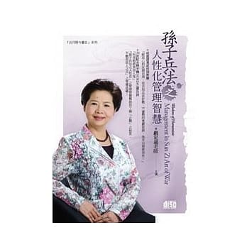 孙子兵法之人性化管理智慧(附2CD，无书) pdf epub mobi 电子书 下载