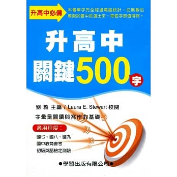 升高中关键500字《10403修订版》 pdf epub mobi 电子书 下载