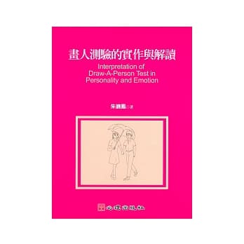 画人测验的实作与解读 pdf epub mobi 电子书 下载