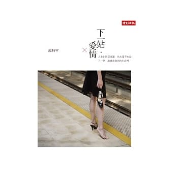 下一站．爱情 pdf epub mobi 电子书 下载