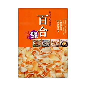 餐桌上的中药：百合 pdf epub mobi 电子书 下载