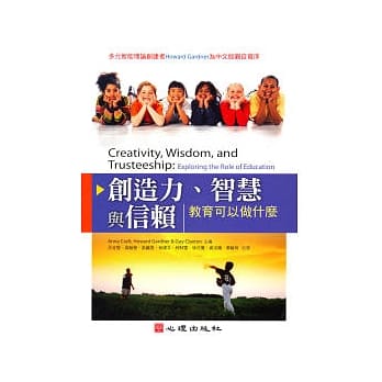 创造力、智慧与信赖：教育可以做什么 pdf epub mobi 电子书 下载