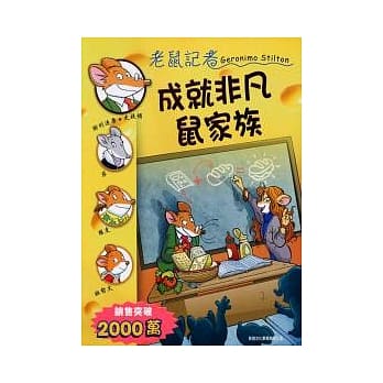 成就非凡鼠家族 pdf epub mobi 电子书 下载