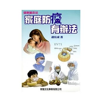 家庭防疫有办法 pdf epub mobi 电子书 下载