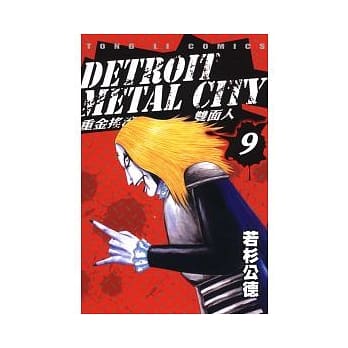 重金摇滚双面人 9 pdf epub mobi 电子书 下载