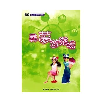 寻梦游乐场 pdf epub mobi 电子书 下载