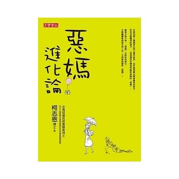 恶妈进化论 pdf epub mobi 电子书 下载