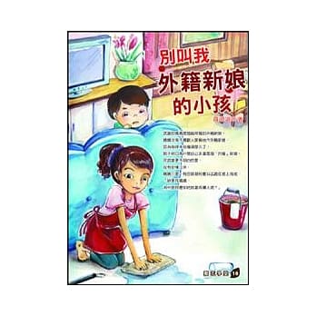 别叫我外籍新娘的小孩 pdf epub mobi 电子书 下载