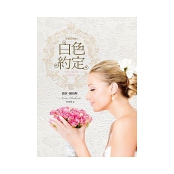 白色约定 pdf epub mobi 电子书 下载
