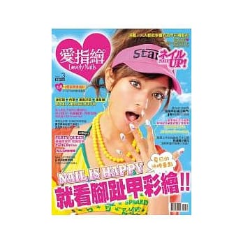 Nail up 爱指绘Vol.3 pdf epub mobi 电子书 下载