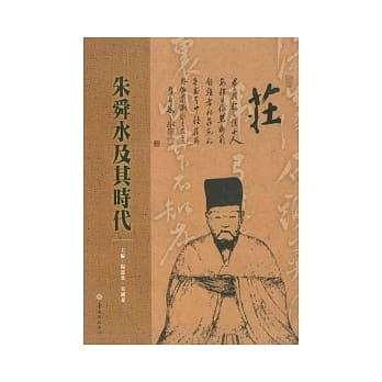 朱舜水及其时代 pdf epub mobi 电子书 下载