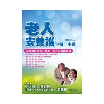 老人安养护的第一本书 pdf epub mobi 电子书 下载