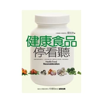 健康食品停看听(2版) pdf epub mobi 电子书 下载