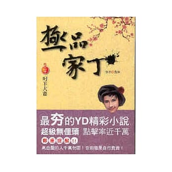 极品家丁 20 pdf epub mobi 电子书 下载