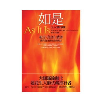 如是（上）：心要口诀篇 pdf epub mobi 电子书 下载