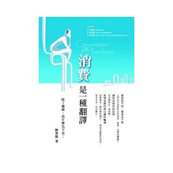 消费是一种翻译 pdf epub mobi 电子书 下载