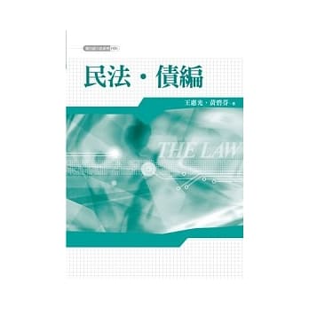 民法债编(3版) pdf epub mobi 电子书 下载