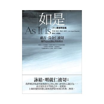 如是（下）：实修问答篇 pdf epub mobi 电子书 下载