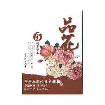 品花5偷香窃玉 pdf epub mobi 电子书 下载