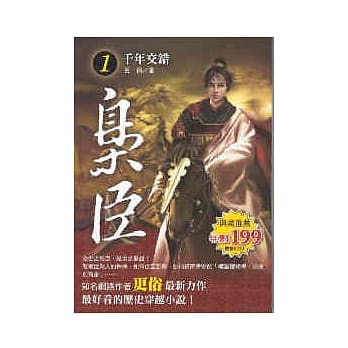 枭臣 1 千年交错 pdf epub mobi 电子书 下载