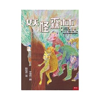 妖怪森林 pdf epub mobi 电子书 下载