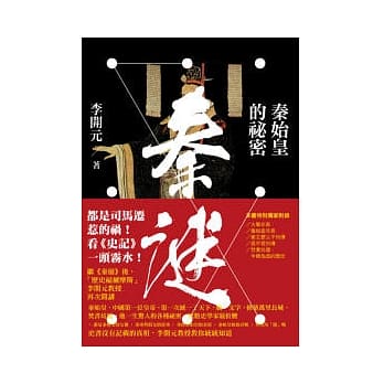 秦谜：秦始皇的祕密 pdf epub mobi 电子书 下载