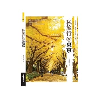 私旅行＠东京 pdf epub mobi 电子书 下载