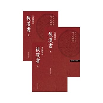 后汉书（上、中、下三册不分售） pdf epub mobi 电子书 下载