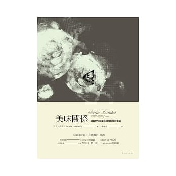 美味关系：纽约四星餐厅女领班的私房密语 pdf epub mobi 电子书 下载