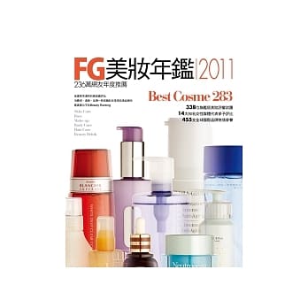 FG美妆年鑑2011：236万网友年度推荐 Best Cosme 2010/2011典藏版 pdf epub mobi 电子书 下载