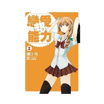 恋爱超能力02 pdf epub mobi 电子书 下载
