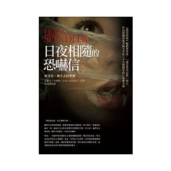 日夜相随的恐吓信 pdf epub mobi 电子书 下载