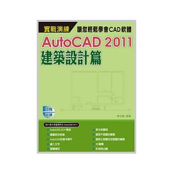 AutoCAD 2011 实战演练：建筑设计篇(附范例VCD) pdf epub mobi 电子书 下载