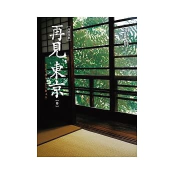 高雄故事 再见，东京【参】 pdf epub mobi 电子书 下载