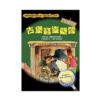 古堡窃盗疑云(再版) pdf epub mobi 电子书 下载