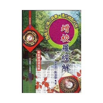 增校罗经解 pdf epub mobi 电子书 下载