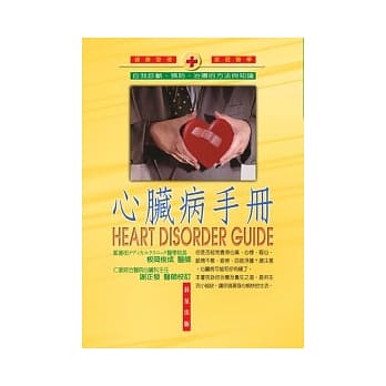 心脏病手册 pdf epub mobi 电子书 下载