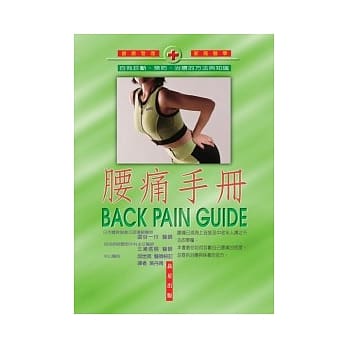 腰痛 pdf epub mobi 电子书 下载