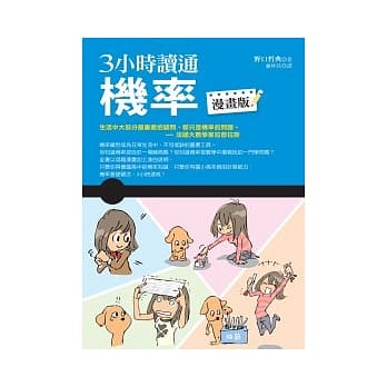 3小时读通机率（漫画版） pdf epub mobi 电子书 下载