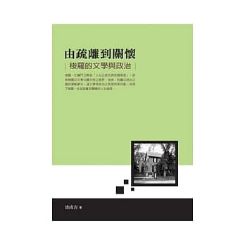 由疏离到关怀：梭罗的文学与政治 pdf epub mobi 电子书 下载
