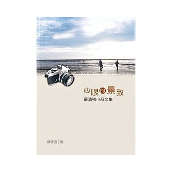 心眼的景致 pdf epub mobi 电子书 下载