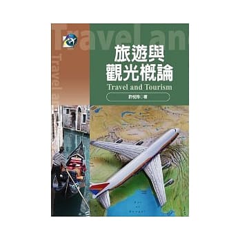 旅游与观光概论 pdf epub mobi 电子书 下载