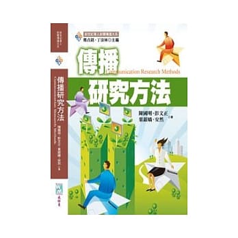 传播研究方法 pdf epub mobi 电子书 下载