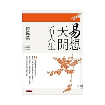 易想天开看人生 pdf epub mobi 电子书 下载