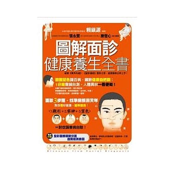 图解面诊健康养生全书 pdf epub mobi 电子书 下载